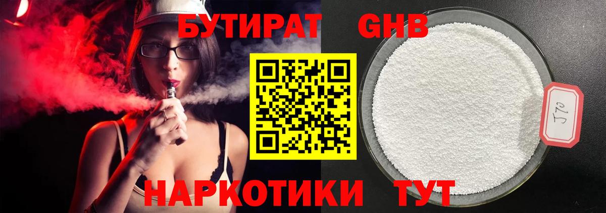 Зеленогорск  БУТИРАТ BDO  Бутират  Вход с VPN 