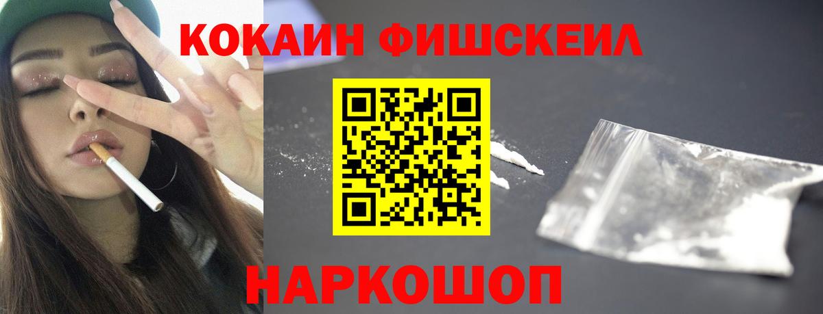 Зеленогорск  Cocaine  КОКАИН Fish Scale  Вход с VPN  КОКАИН VHQ 