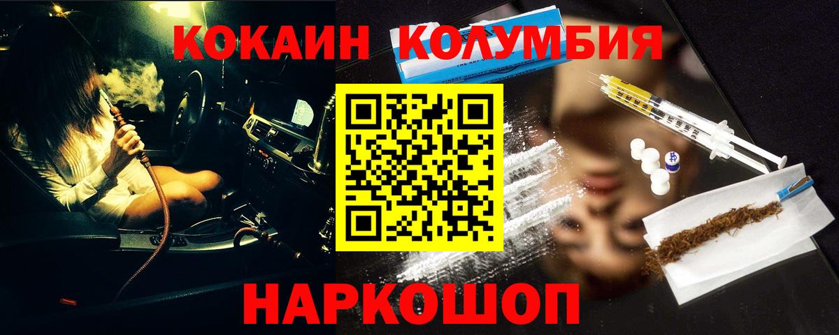 Кокаин Columbia Зеленогорск