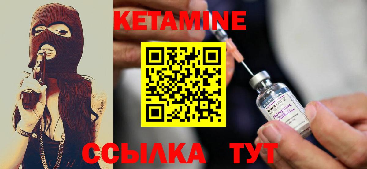 Кетамин ketamine Зеленогорск
