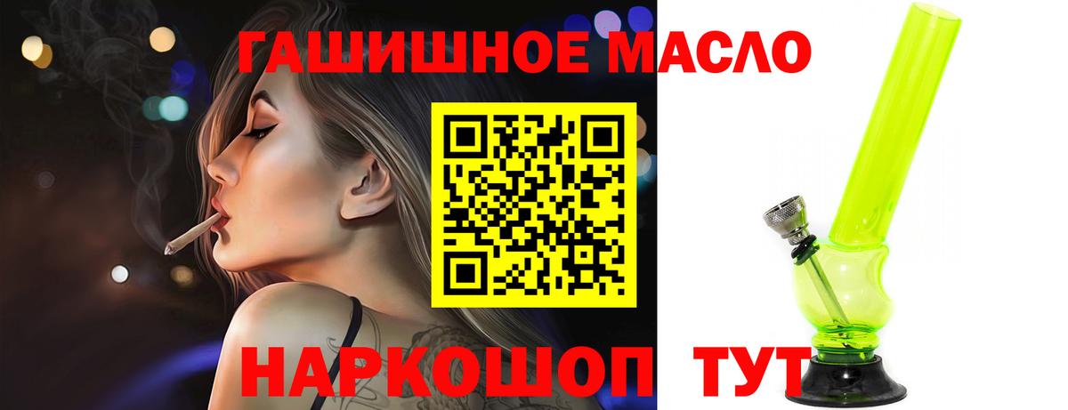 ТГК гашишное масло  Вход с VPN  Зеленогорск 
